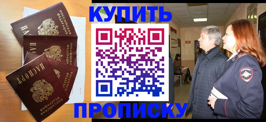 временная регистрация надежно в Черногорске