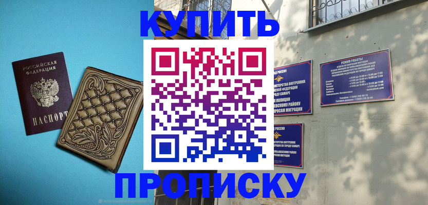 прописка 2025 в Черногорске